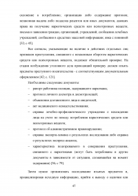 Тактика выявления и задержания лиц, занимающихся распространением наркотических средств Образец 62513