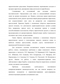 Тактика выявления и задержания лиц, занимающихся распространением наркотических средств Образец 62471