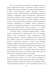 Тактика выявления и задержания лиц, занимающихся распространением наркотических средств Образец 62522