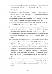 Тактика выявления и задержания лиц, занимающихся распространением наркотических средств Образец 62526