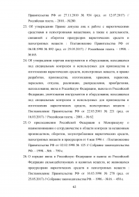 Тактика выявления и задержания лиц, занимающихся распространением наркотических средств Образец 62528