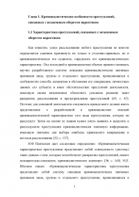 Тактика выявления и задержания лиц, занимающихся распространением наркотических средств Образец 62473