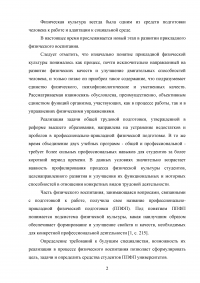 Роль прикладной физической культуры в гармоничном развитии личности будущего специалиста Образец 62458