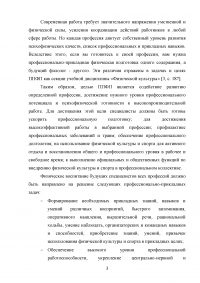 Роль прикладной физической культуры в гармоничном развитии личности будущего специалиста Образец 62459