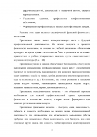 Роль прикладной физической культуры в гармоничном развитии личности будущего специалиста Образец 62460