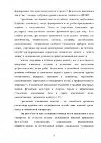 Роль прикладной физической культуры в гармоничном развитии личности будущего специалиста Образец 62461