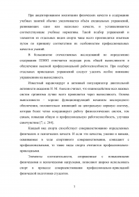 Роль прикладной физической культуры в гармоничном развитии личности будущего специалиста Образец 62463