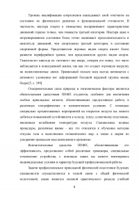 Роль прикладной физической культуры в гармоничном развитии личности будущего специалиста Образец 62464