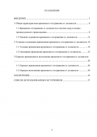 Временное отстранение от должности Образец 62418