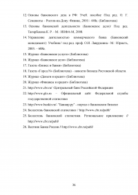 Сущность и функции коммерческих банков Образец 62843