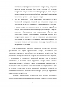 Таможенная процедура переработки товаров для внутреннего потребления Образец 63150