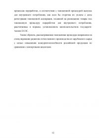 Таможенная процедура переработки товаров для внутреннего потребления Образец 63151