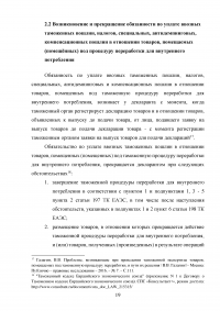 Таможенная процедура переработки товаров для внутреннего потребления Образец 63158