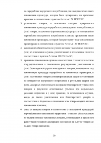 Таможенная процедура переработки товаров для внутреннего потребления Образец 63159