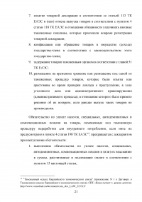 Таможенная процедура переработки товаров для внутреннего потребления Образец 63160