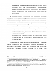 Таможенная процедура переработки товаров для внутреннего потребления Образец 63162