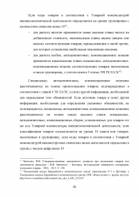 Таможенная процедура переработки товаров для внутреннего потребления Образец 63167