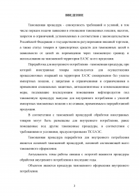 Таможенная процедура переработки товаров для внутреннего потребления Образец 63142