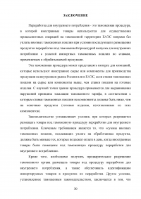 Таможенная процедура переработки товаров для внутреннего потребления Образец 63169