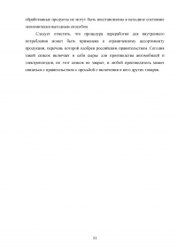 Таможенная процедура переработки товаров для внутреннего потребления Образец 63170