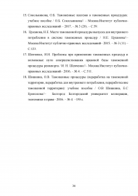 Таможенная процедура переработки товаров для внутреннего потребления Образец 63173