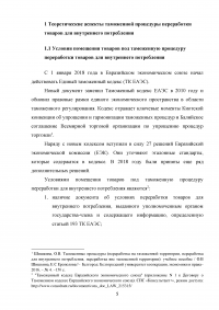 Таможенная процедура переработки товаров для внутреннего потребления Образец 63144