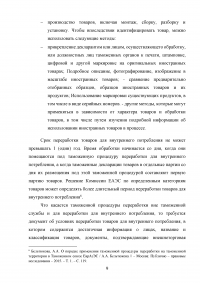 Таможенная процедура переработки товаров для внутреннего потребления Образец 63148