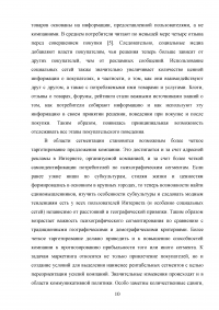 Особенности развития маркетинга в условиях цифровой экономики Образец 63637