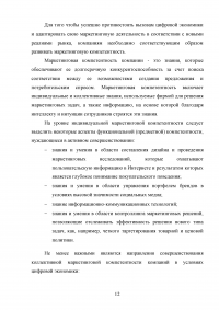 Особенности развития маркетинга в условиях цифровой экономики Образец 63639