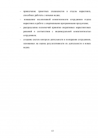 Особенности развития маркетинга в условиях цифровой экономики Образец 63640