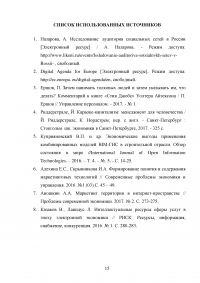 Особенности развития маркетинга в условиях цифровой экономики Образец 63642