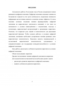 Особенности развития маркетинга в условиях цифровой экономики Образец 63630