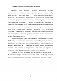 Особенности развития маркетинга в условиях цифровой экономики Образец 63631