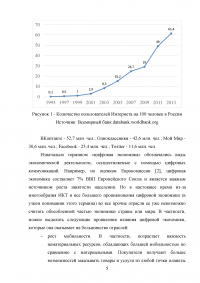 Особенности развития маркетинга в условиях цифровой экономики Образец 63632