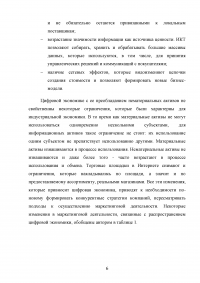 Особенности развития маркетинга в условиях цифровой экономики Образец 63633