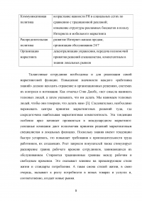 Особенности развития маркетинга в условиях цифровой экономики Образец 63635