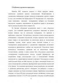 Особенности развития маркетинга в условиях цифровой экономики Образец 63636