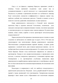 Научно-техническая рациональность, её сущность и границы исследования Образец 62325