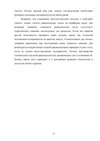 Научно-техническая рациональность, её сущность и границы исследования Образец 62326