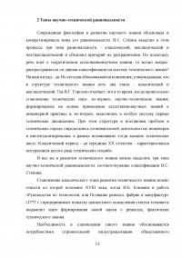 Научно-техническая рациональность, её сущность и границы исследования Образец 62327