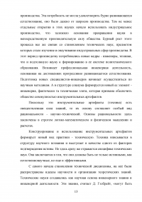 Научно-техническая рациональность, её сущность и границы исследования Образец 62328