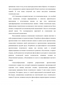 Научно-техническая рациональность, её сущность и границы исследования Образец 62329