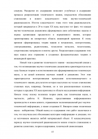 Научно-техническая рациональность, её сущность и границы исследования Образец 62330