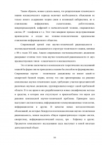 Научно-техническая рациональность, её сущность и границы исследования Образец 62331