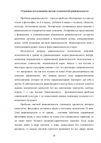 Научно-техническая рациональность, её сущность и границы исследования Образец 62333