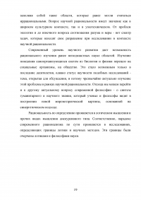 Научно-техническая рациональность, её сущность и границы исследования Образец 62334