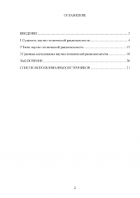 Научно-техническая рациональность, её сущность и границы исследования Образец 62317