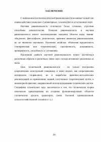 Научно-техническая рациональность, её сущность и границы исследования Образец 62335