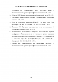 Научно-техническая рациональность, её сущность и границы исследования Образец 62336