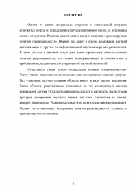 Научно-техническая рациональность, её сущность и границы исследования Образец 62318